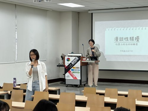 113-1【系聯合班會】漫談性騷擾－性暴力防治