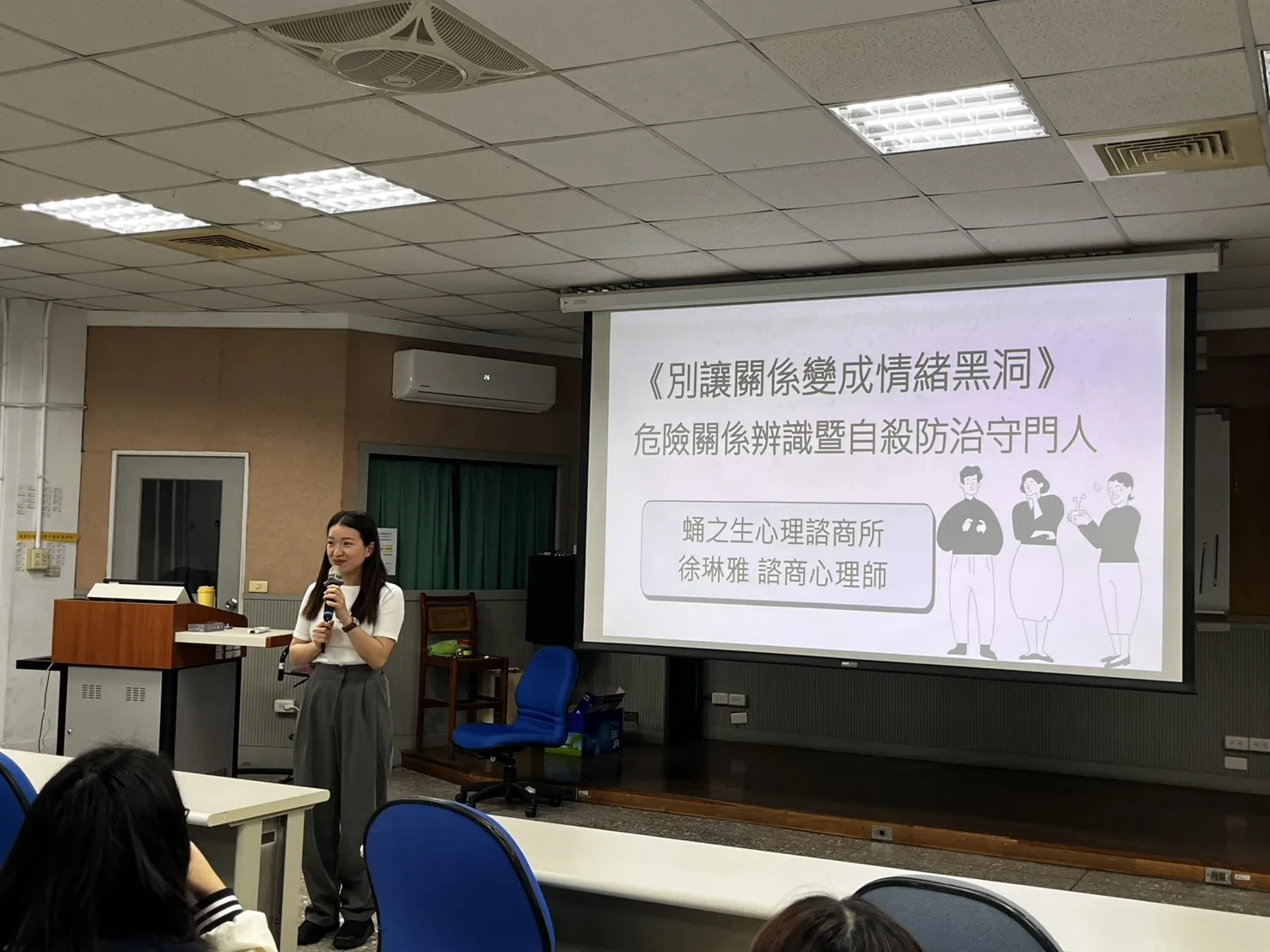 114-2【心理衛生推廣】別讓關係變成情緒黑洞-危險關係辨識暨自殺防治守門人活動 第9張