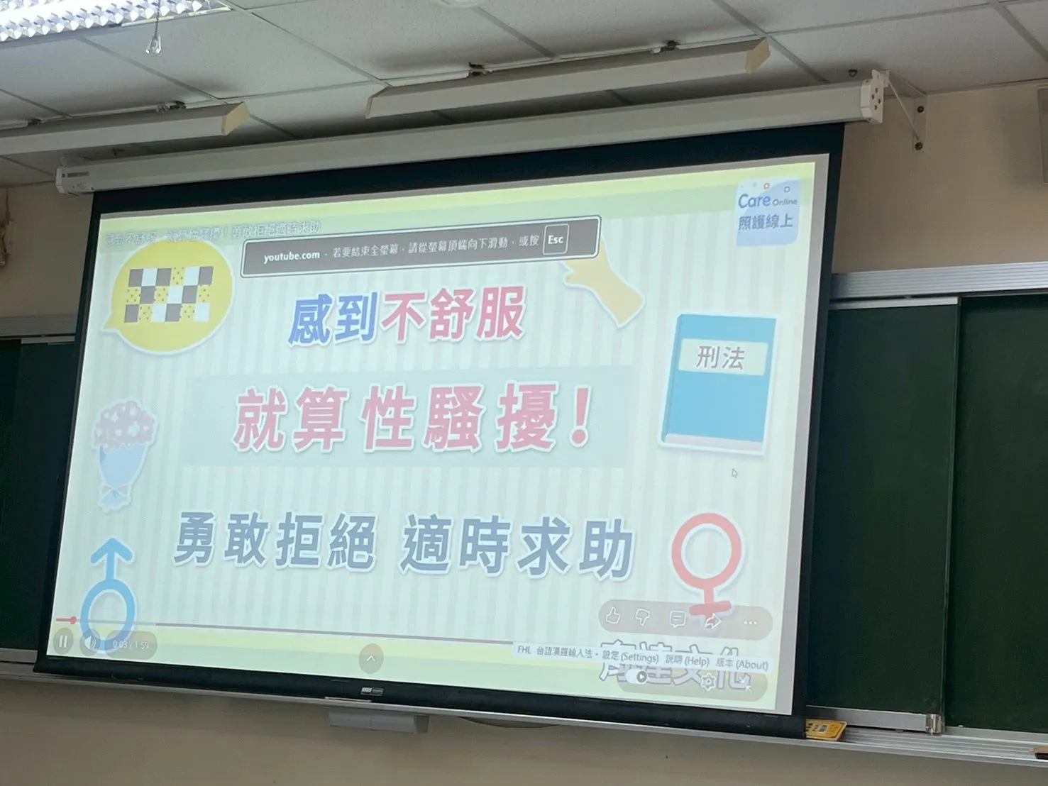 114-2【系聯合班會】校園性別事件停看聽 第1張