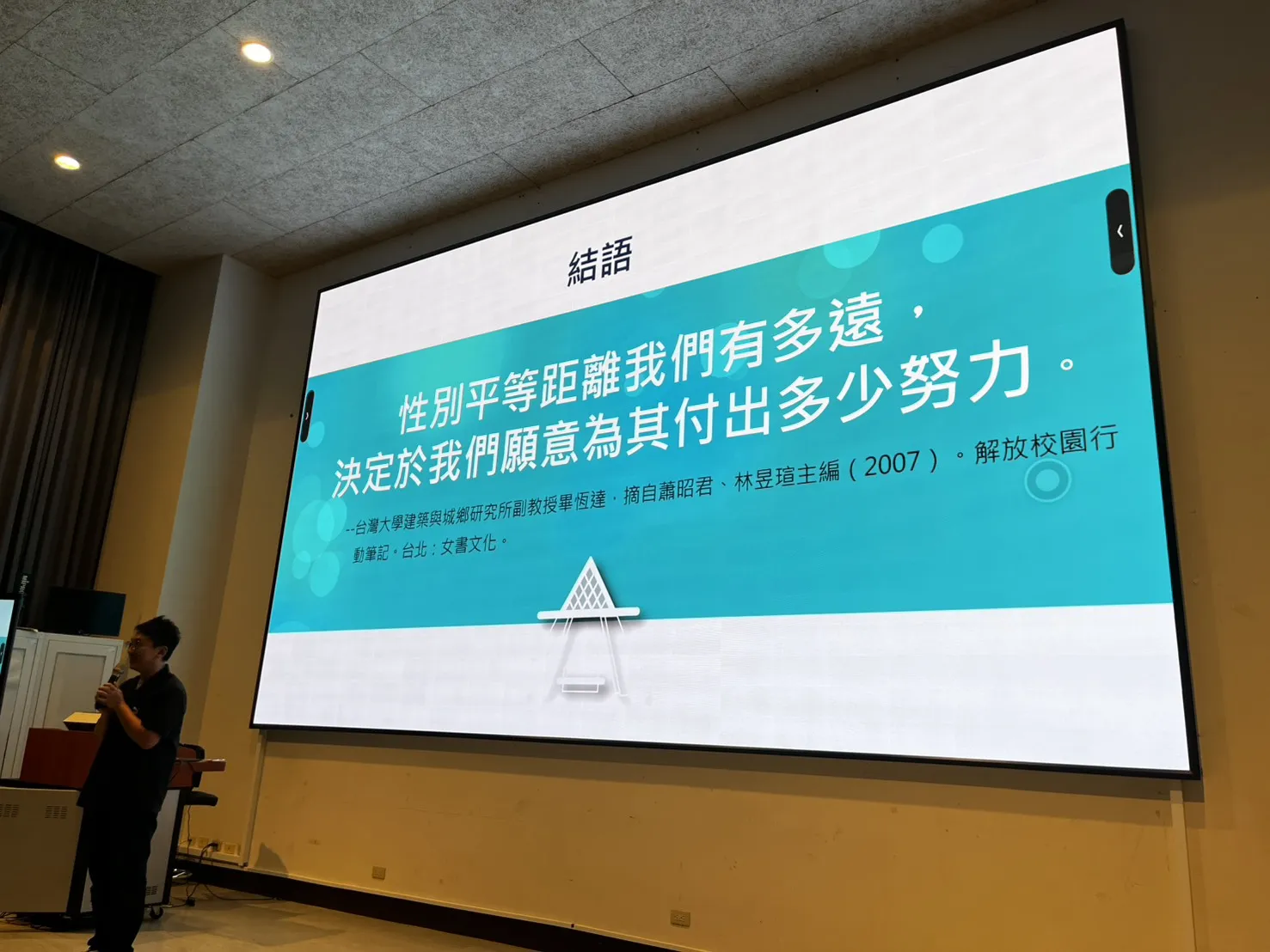 114-1【系聯合班會】你不可不知的性平大小事 第1張