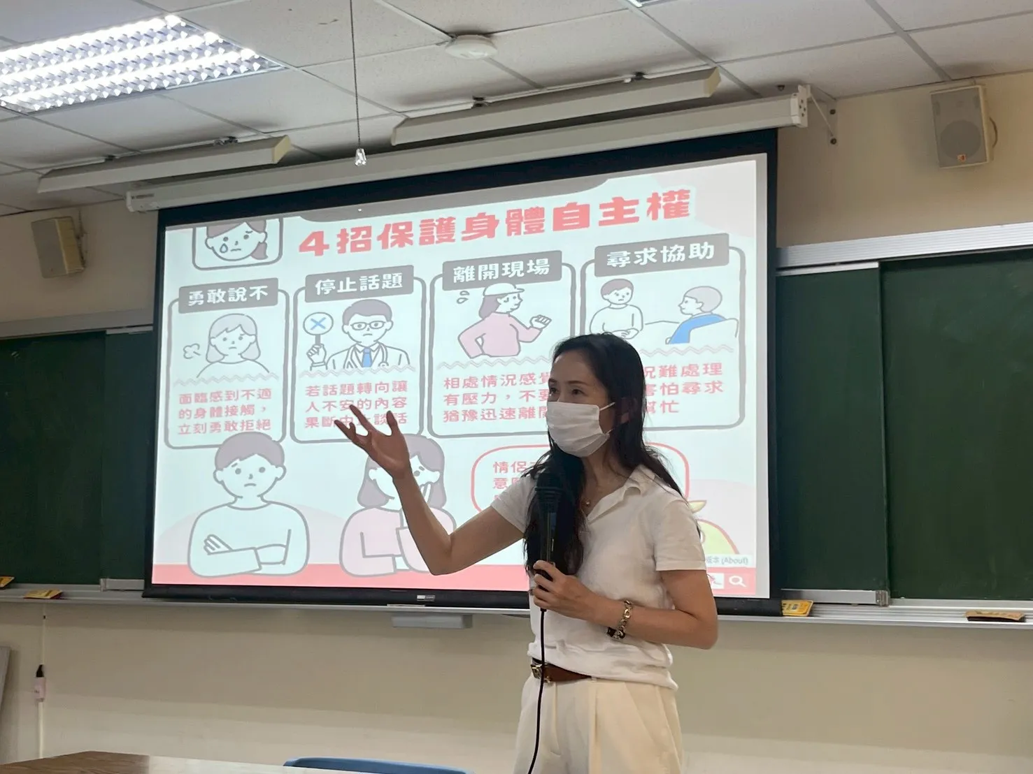 114-2【系聯合班會】校園性別事件停看聽 第8張