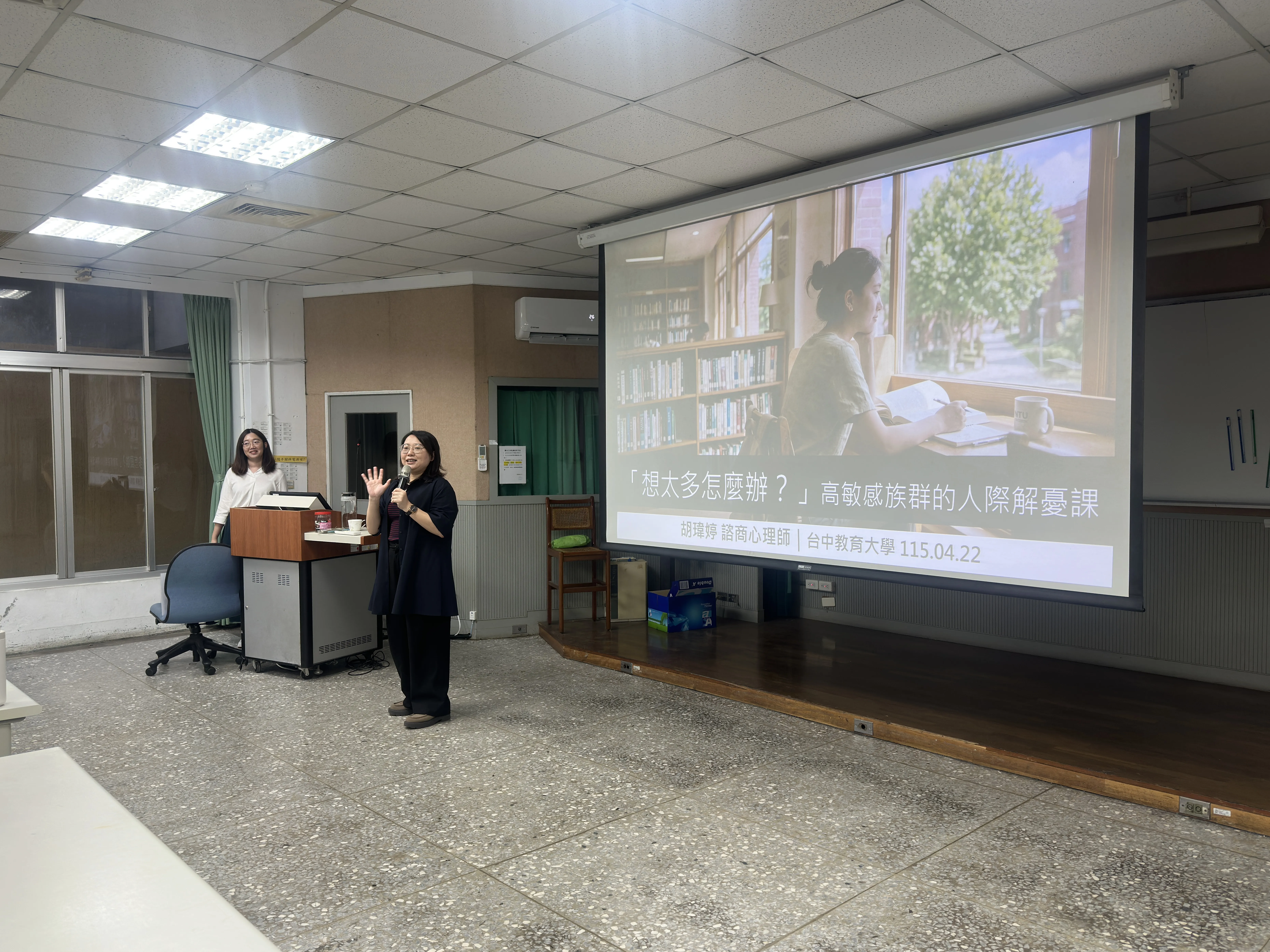 114-2【心理衛生推廣】想太多怎麼辦？高敏感族群的人際解憂課 第1張