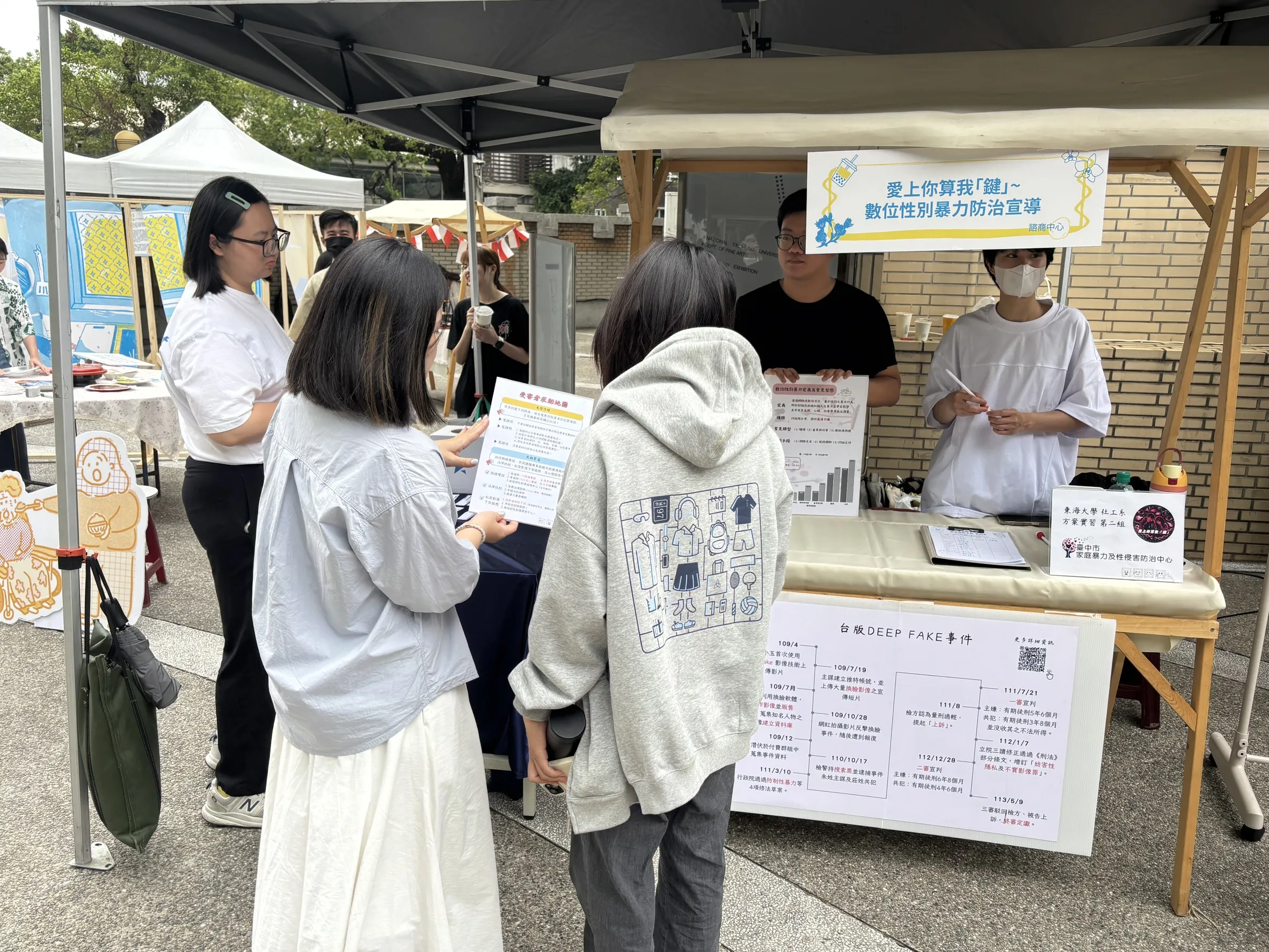 114-2【心理衛生宣導擺攤活動】愛上你算我「鍵」數位性別暴力議題倡導方案 第3張