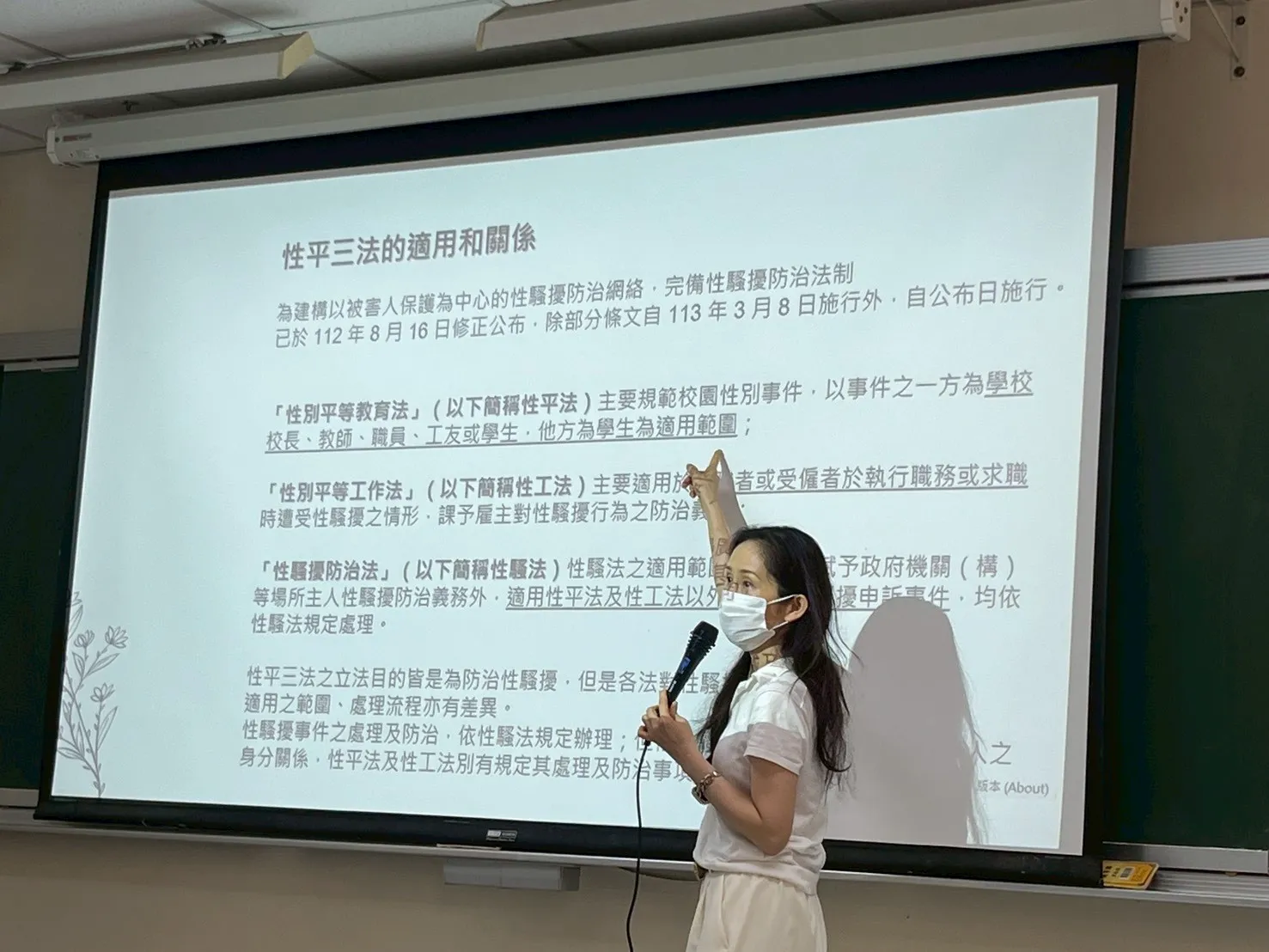 114-2【系聯合班會】校園性別事件停看聽 第4張