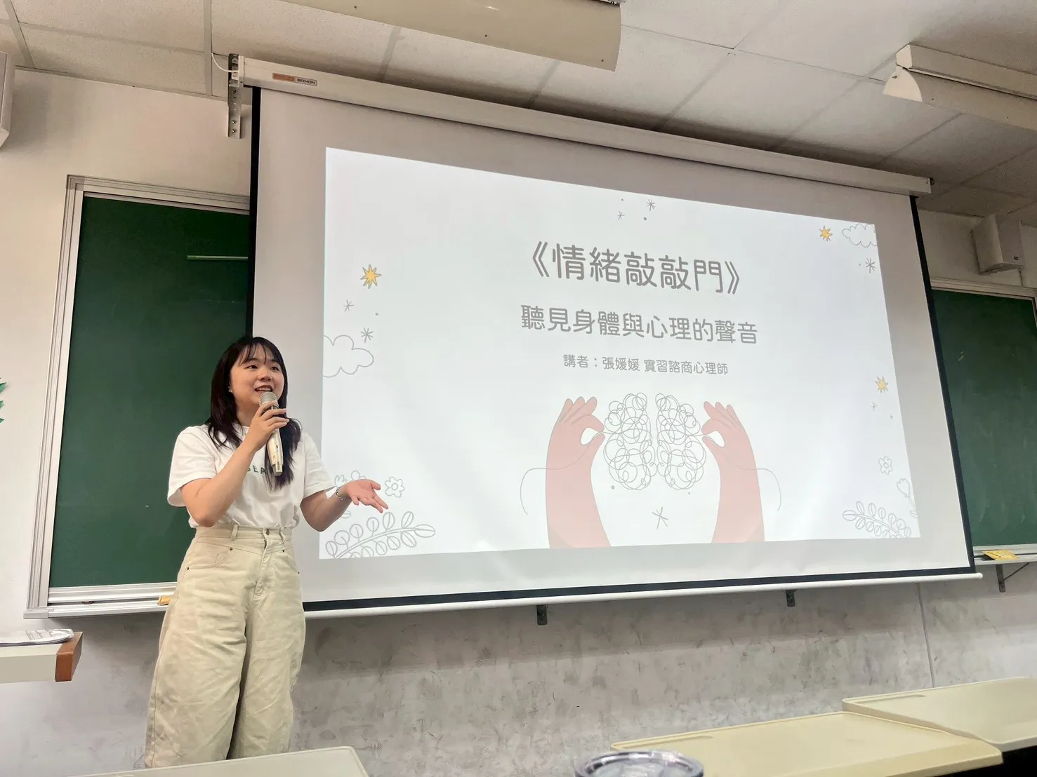 114-2【班級輔導】情緒敲敲門-聽見身體與心理的聲音 第1張