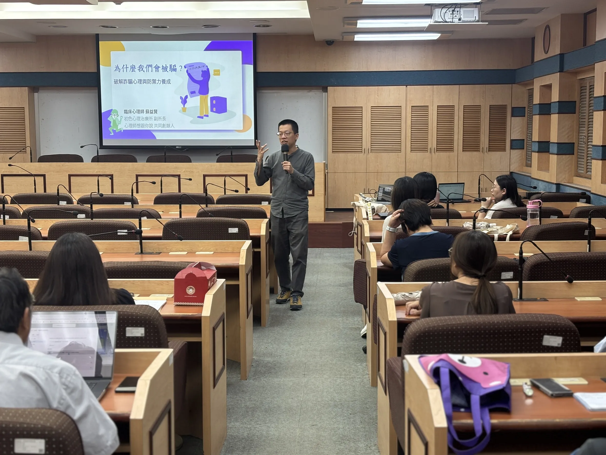 114-2【導師知能培訓】破解詐騙心理與防禦力養成 第1張
