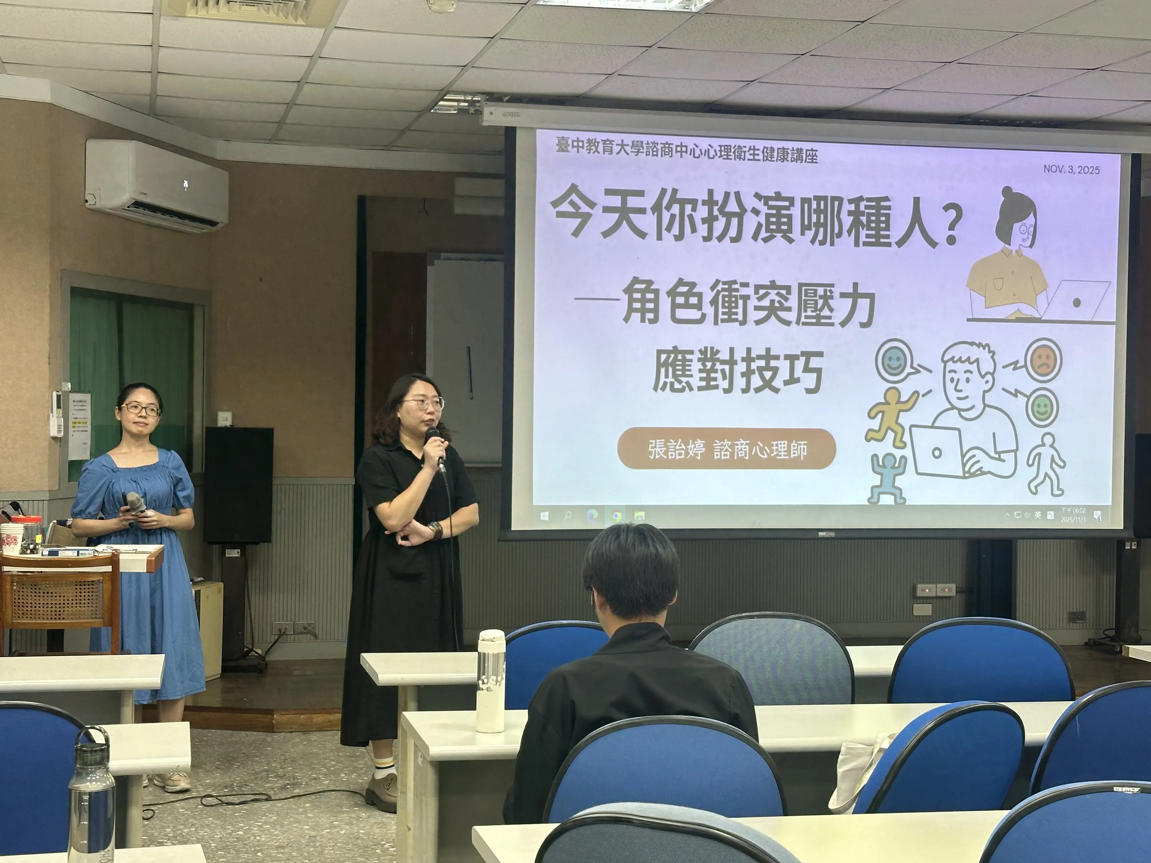 114-1【心理衛生推廣】「今天你扮演哪種人？」-角色衝突壓力應對技巧 講座 第1張