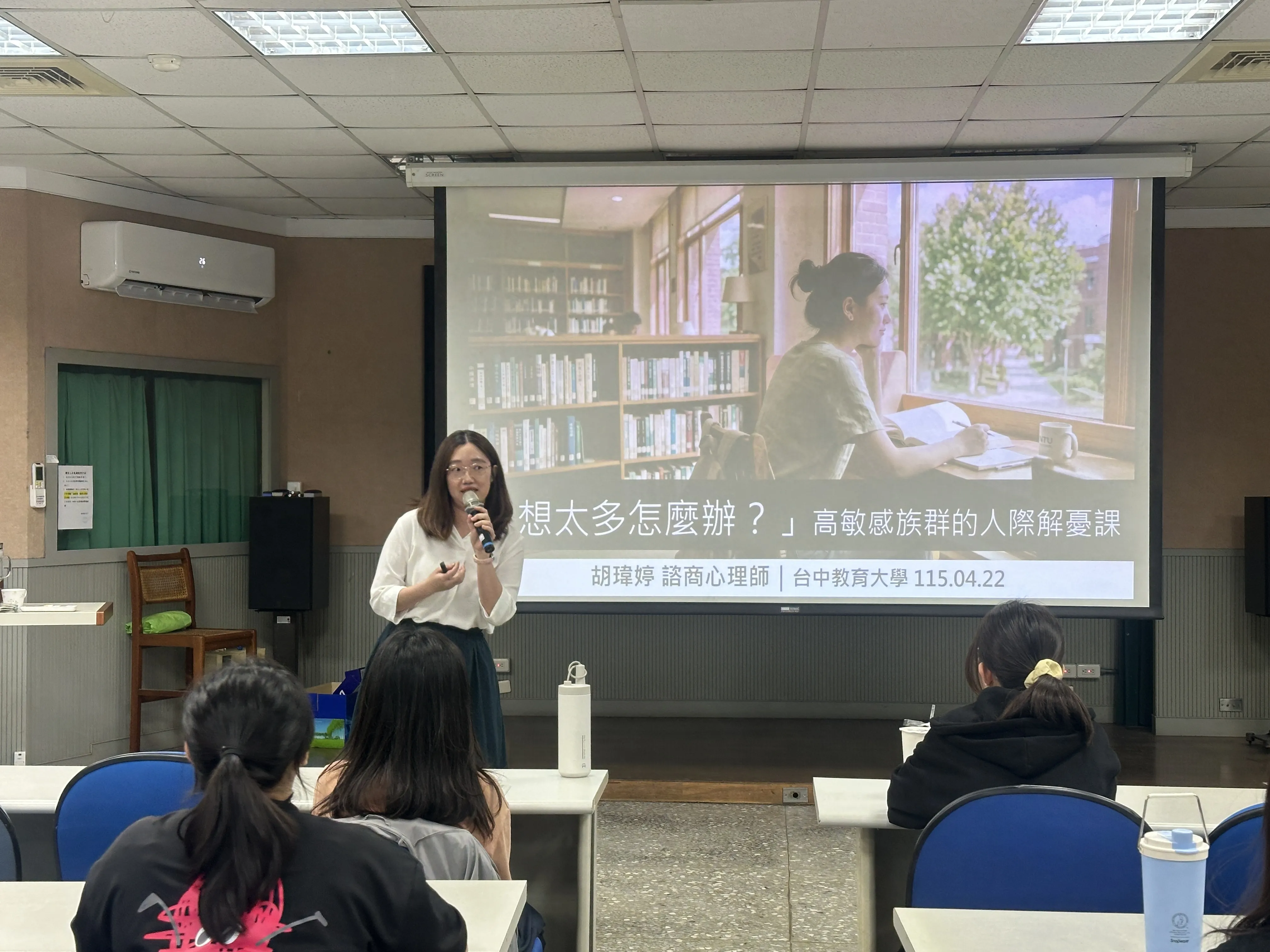 114-2【心理衛生推廣】想太多怎麼辦？高敏感族群的人際解憂課 第2張
