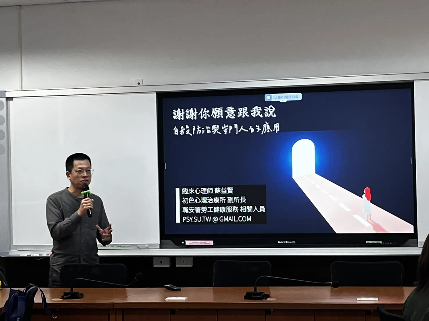 114-2【輔導人員專業訓練】謝謝你願意跟我說-自殺防治與守門人的應用工作坊 第9張
