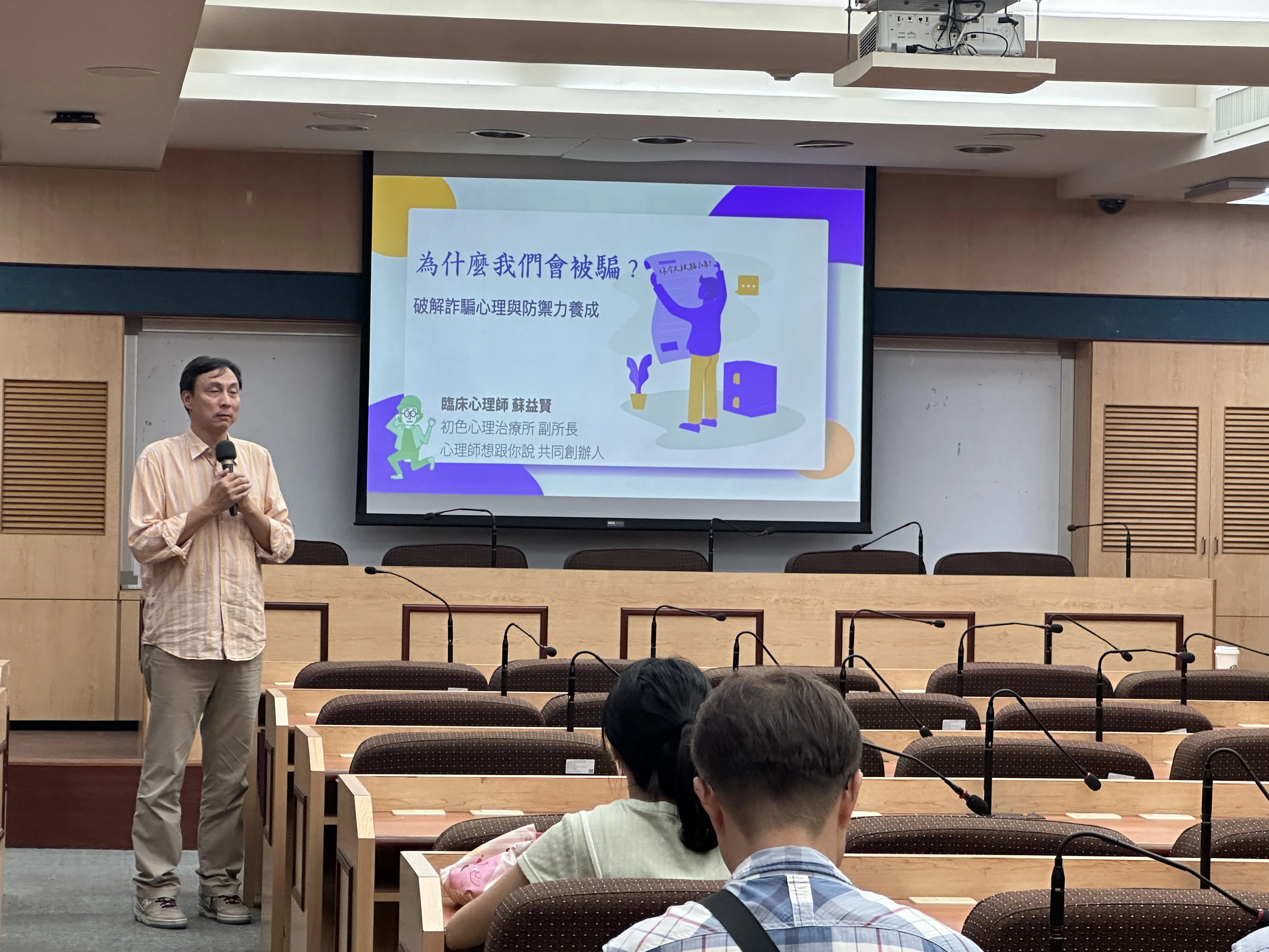 114-2【導師知能培訓】破解詐騙心理與防禦力養成 第6張