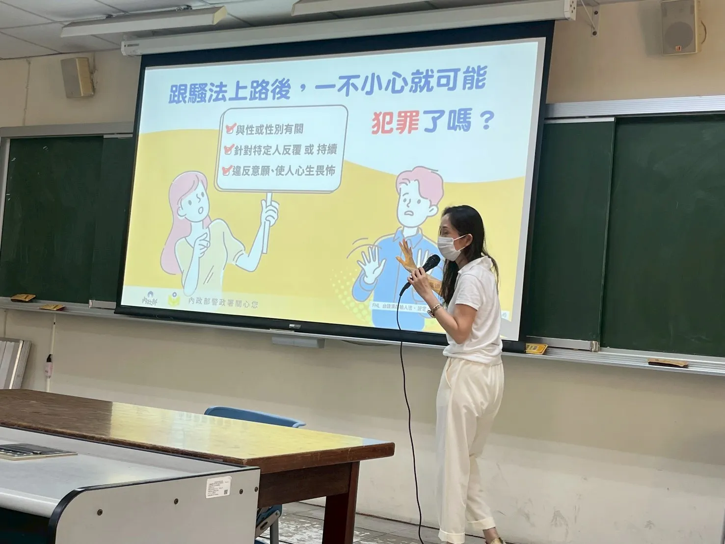 114-2【系聯合班會】校園性別事件停看聽 第9張