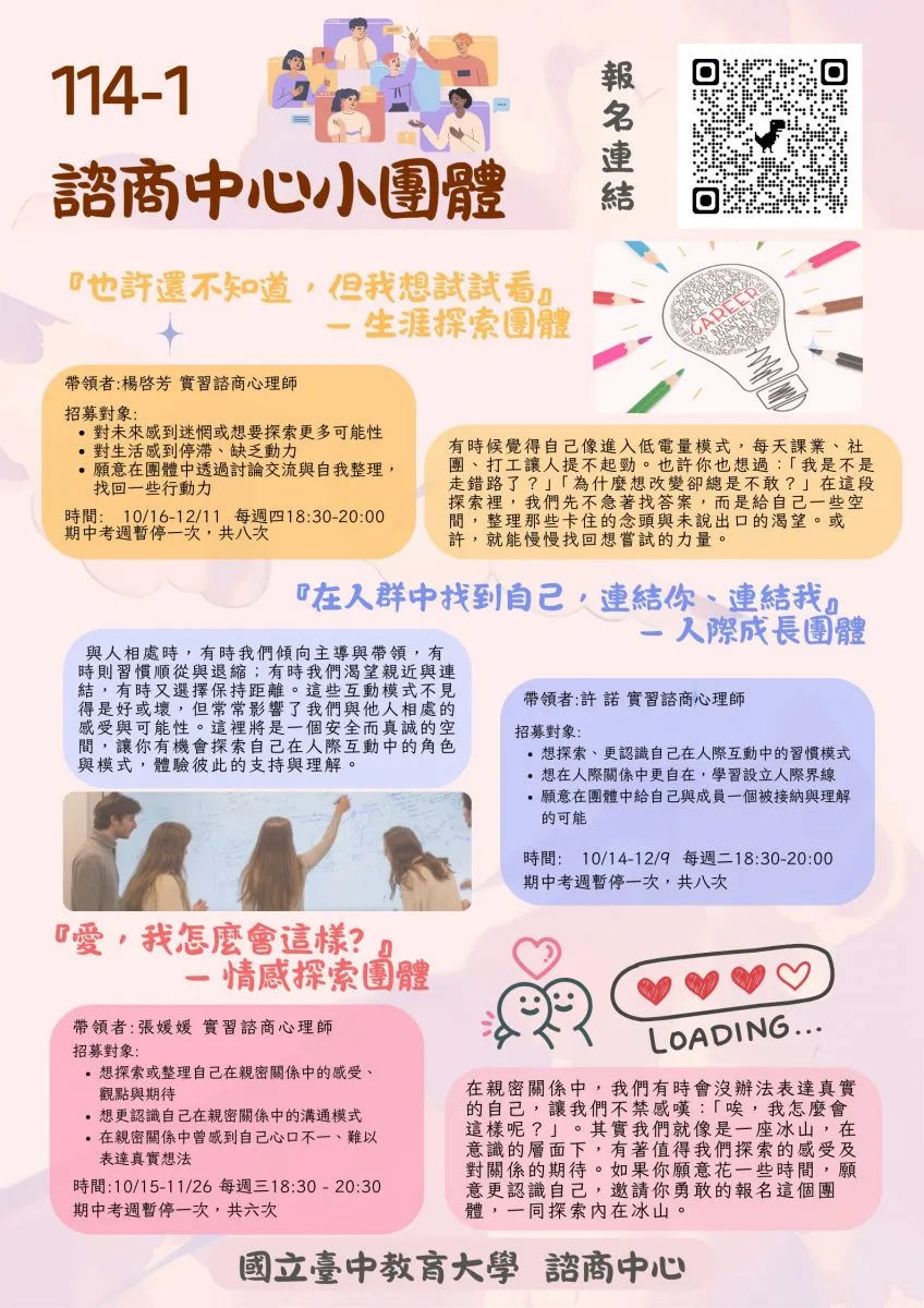 諮商小團體海報